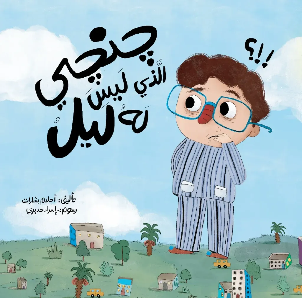 [9789950271135] جنجي الذي ليس له ليل