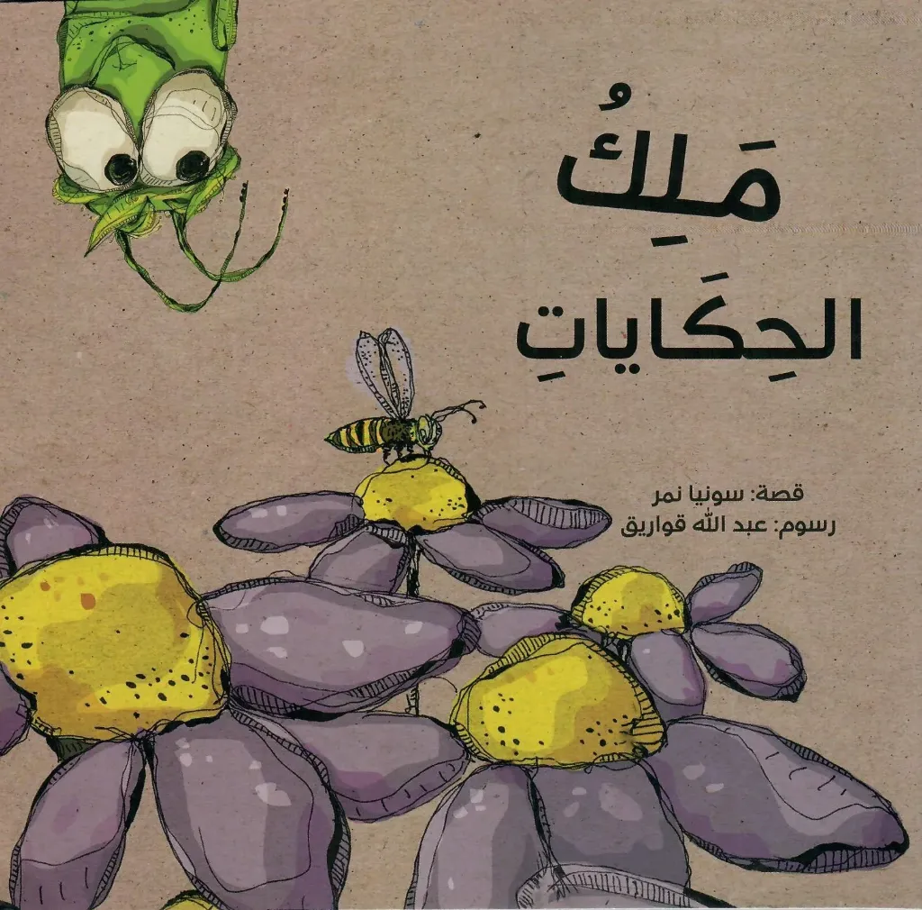 [9789950260375] ملك الحكايات