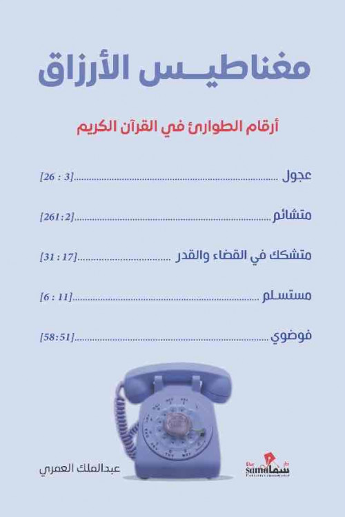 [9786030405060] مغناطيس الأرزاق