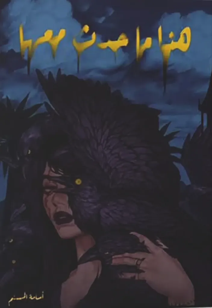 [9786038543337] هذا ما حدث معها الازرق