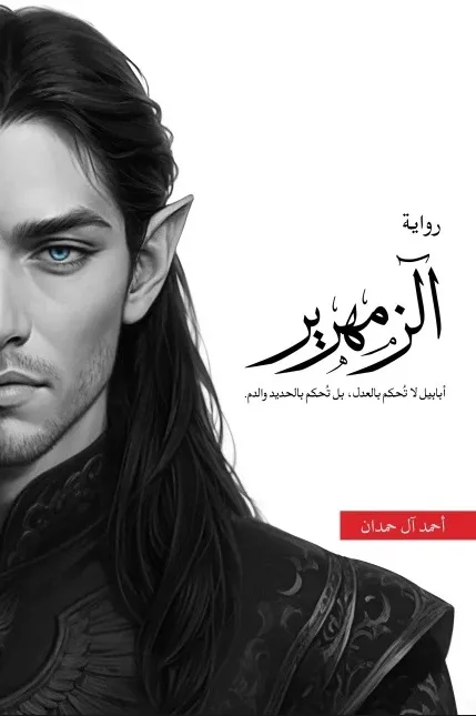 [9786038467992‎‎] الزمهرير