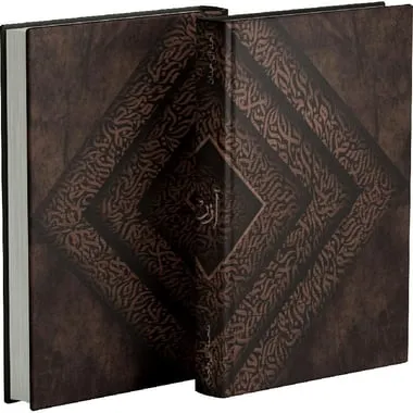 آزر النسخه الفاخرة