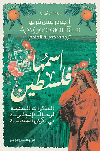 [9789778242379] اسمها فلسطين