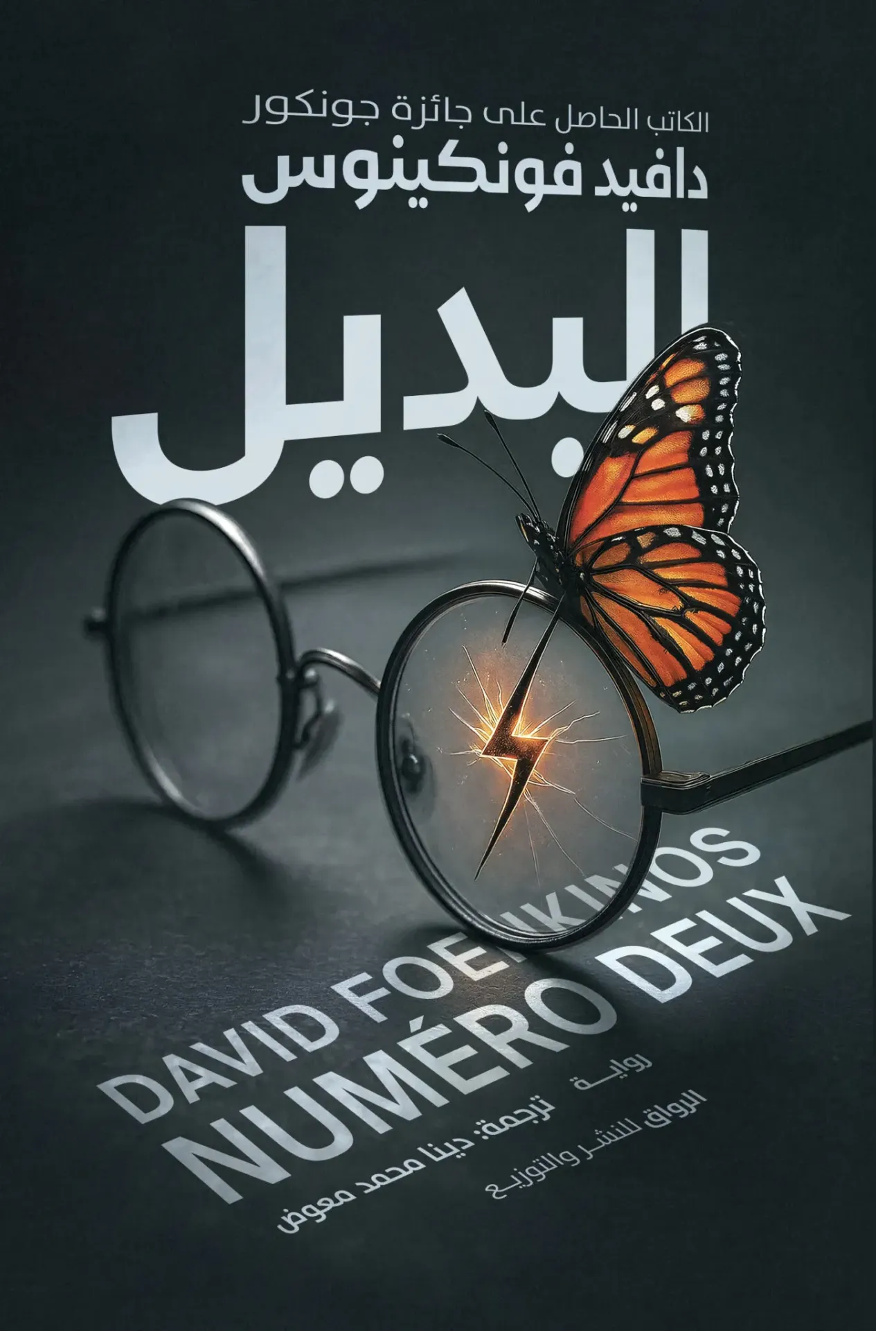 [9789778242928] البديل