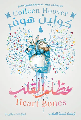 [9789778241907] عظام القلب