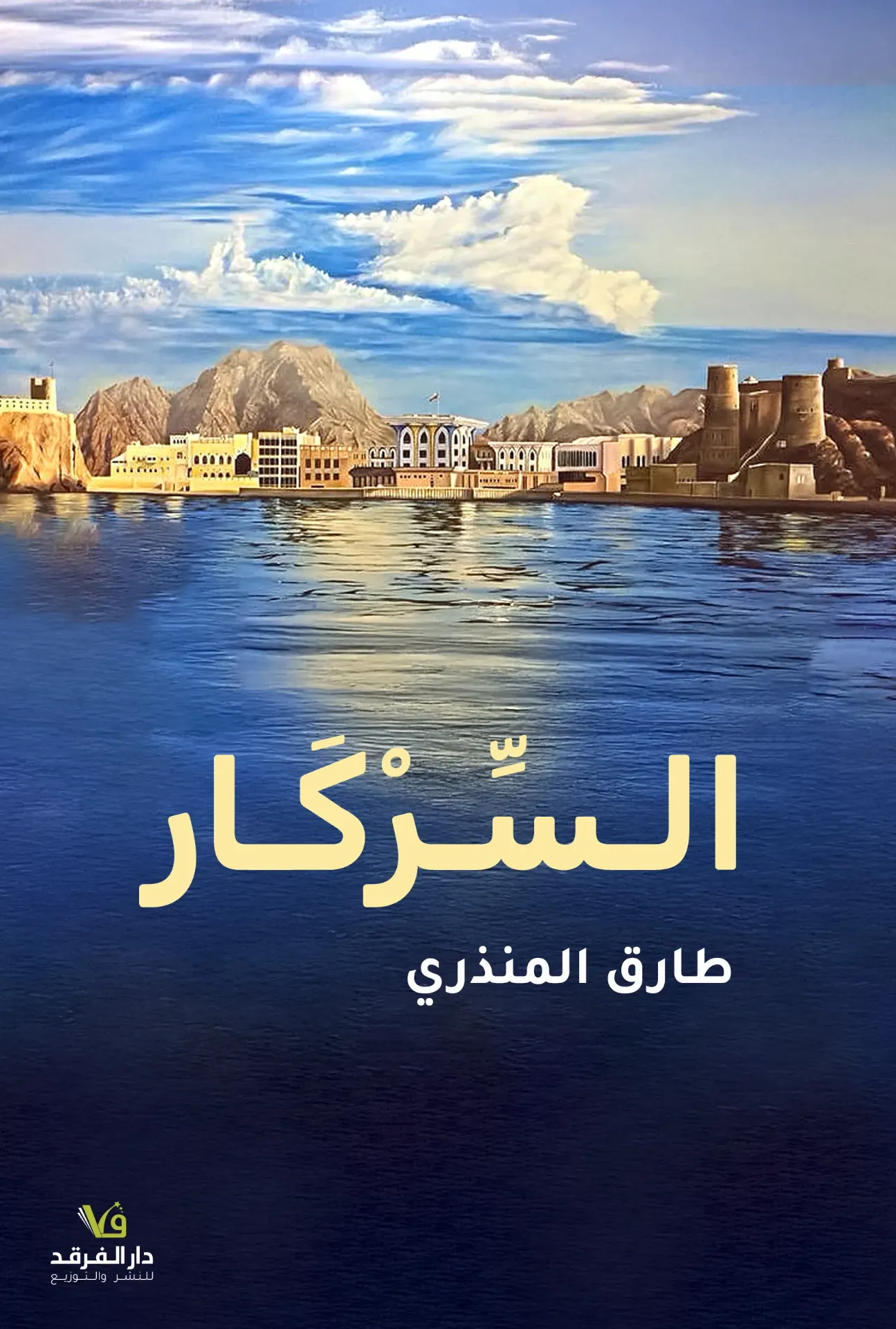 الـسِّـرْكَـار