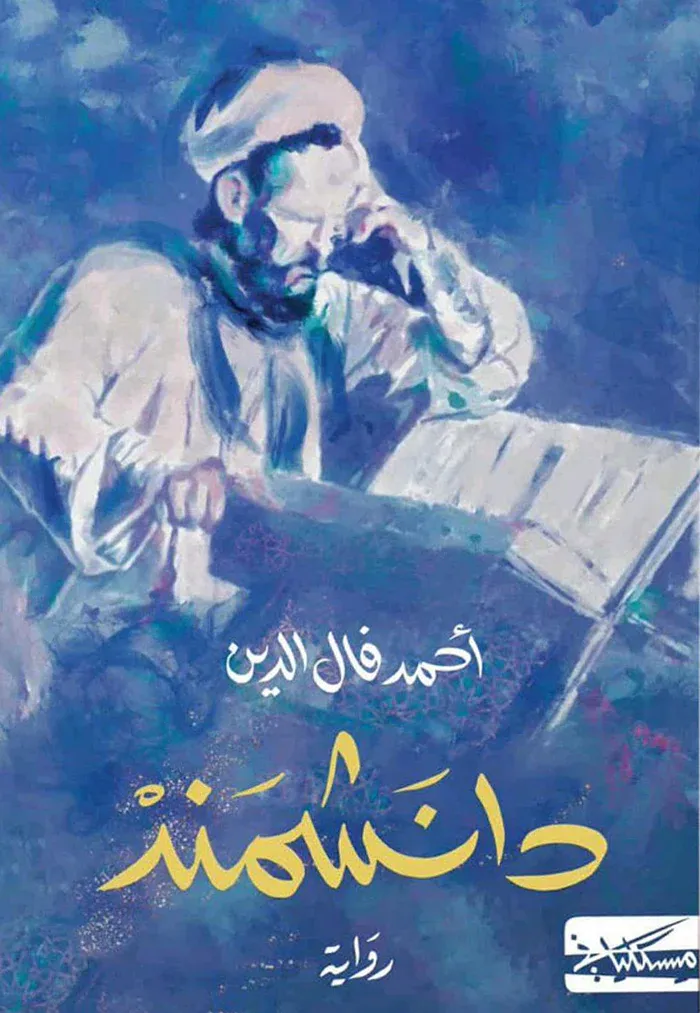 [9789938979503] دانشمند