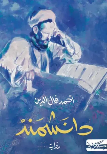 [9789938979503] دانشمند
