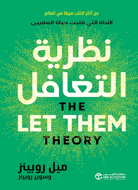 [6281072179427] نظرية التغافل
