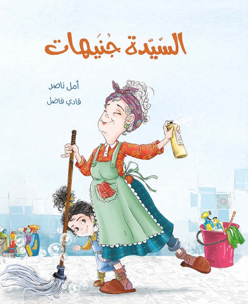 [9789923831328] السيدة جنيهات
