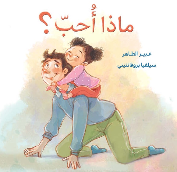 [9789923831090] ماذا أحب؟