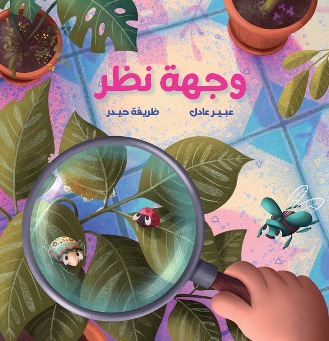 [9789923831113] وجهة نظر