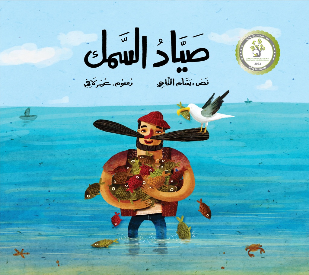 [9789957682439] صياد السمك