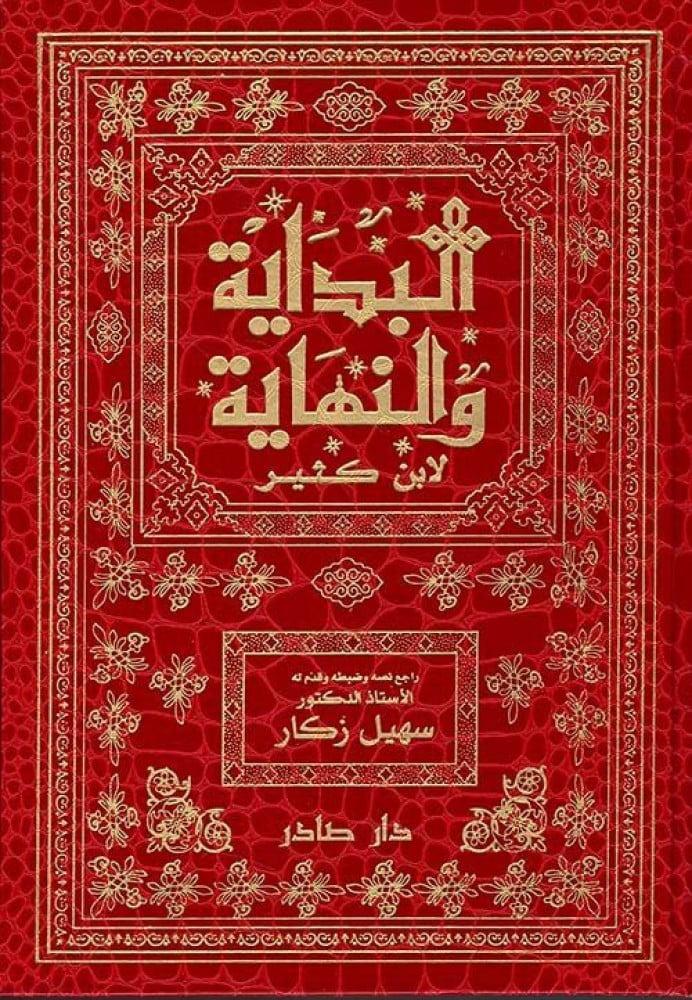 [QAFBOOK00144] البداية والنهاية 14/1  مع الفهارس (في 8  مجلّدات)