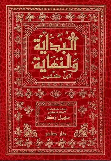 [QAFBOOK00144] البداية والنهاية 14/1  مع الفهارس (في 8  مجلّدات)