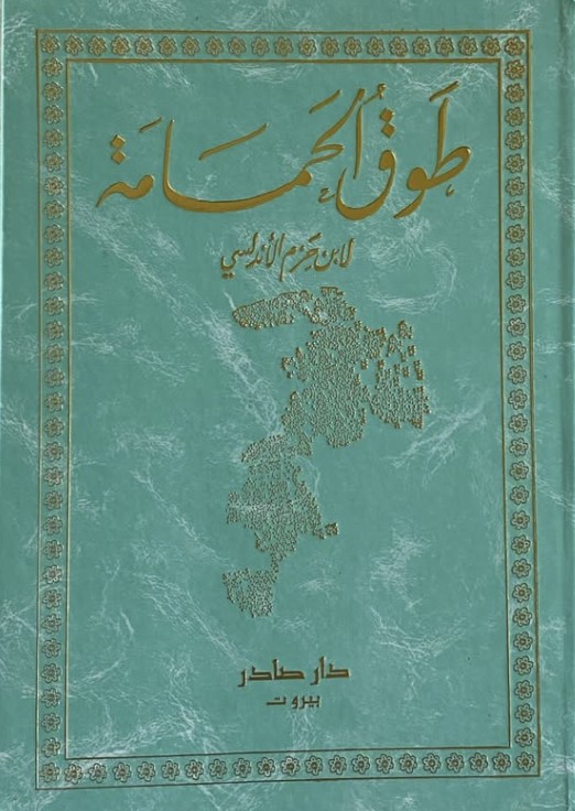 [QAFBOOK00163] طوق الحمامة