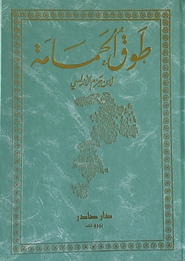 [QAFBOOK00163] طوق الحمامة