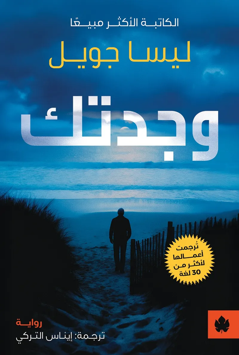 [9789779603568] وجدتك