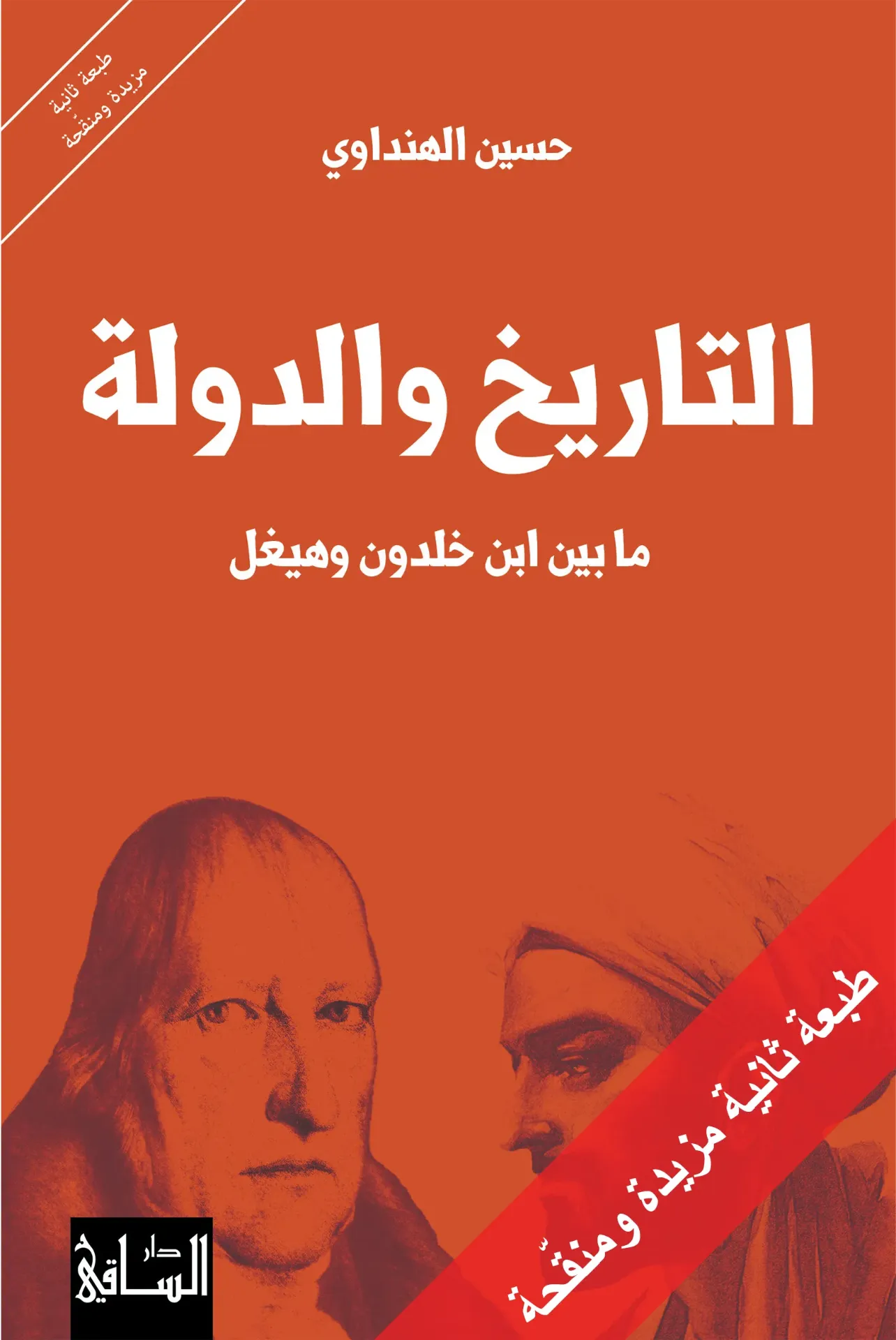 [9781855165076] التاريخ والدولة
ما بين ابن خلدون وهيغل