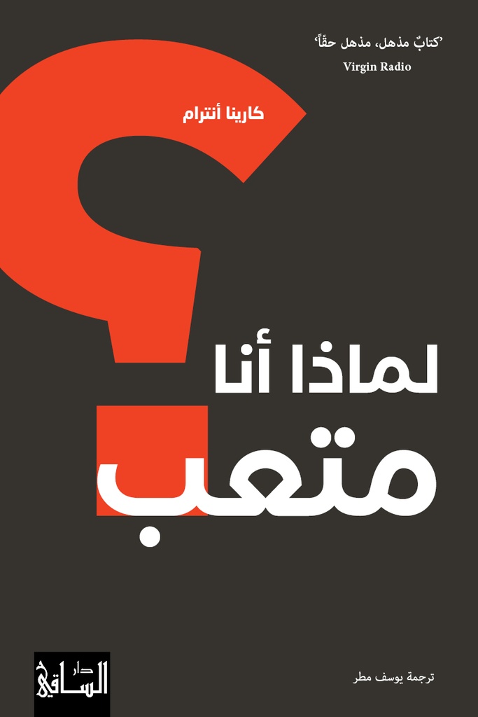 [9786140322608] لماذا أنا متعب؟