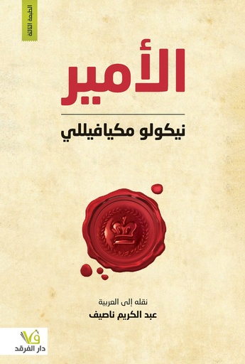 [9789933506056] الأمير