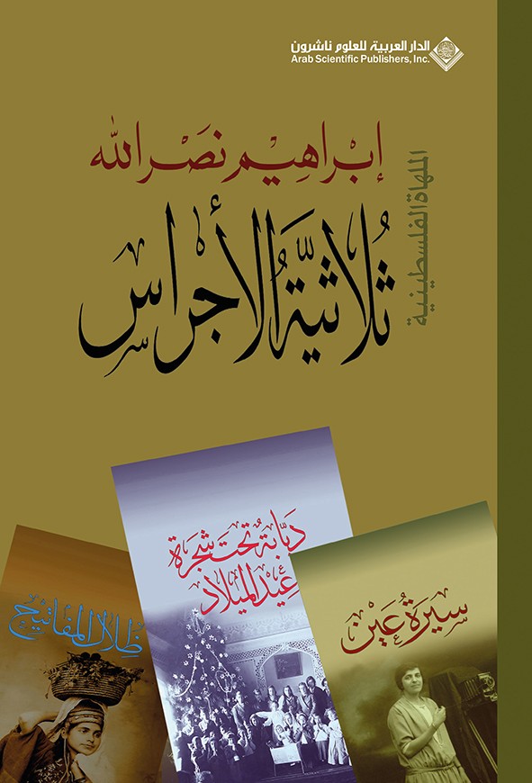 ثلاثية الأجراس
