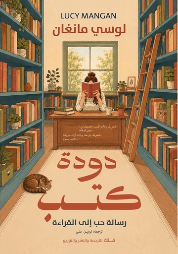 [9789948629887] دودة كتب