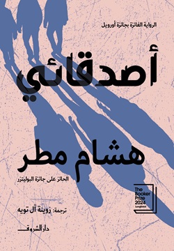[9789770940228] أصدقائي