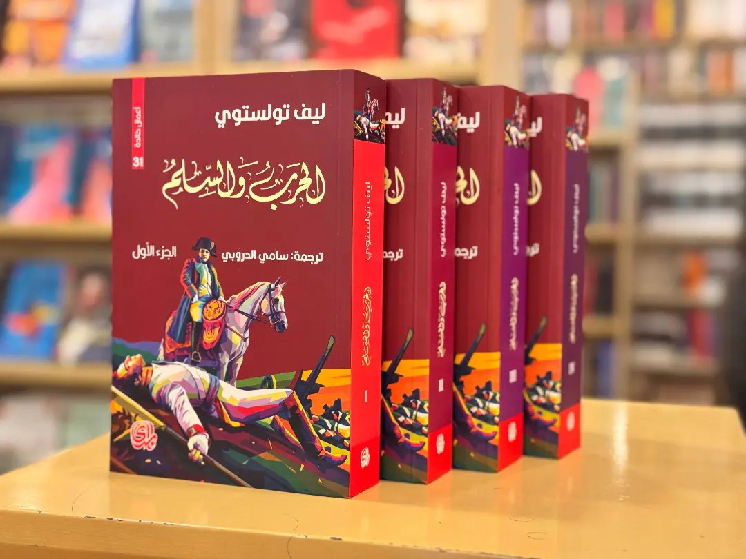 الحرب والسلم من 1-4
