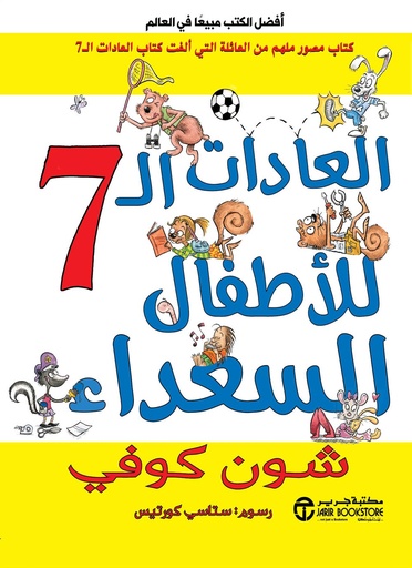 [6281072088736] العادات السبع للأطفال السعداء