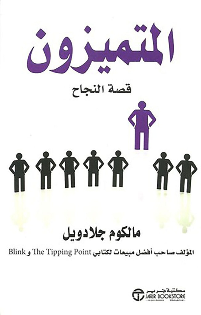 [6281072064808] المتميزون