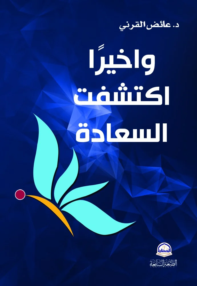 [9786038253045] وأخيرا أكتشفت السعادة