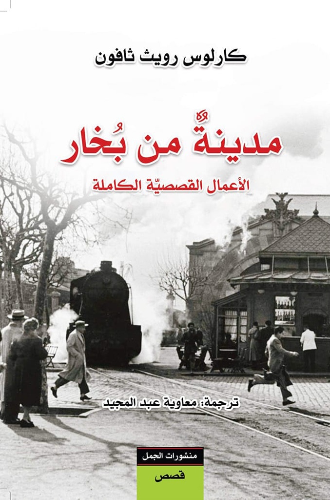 [9789922630090] مدينة من بخار