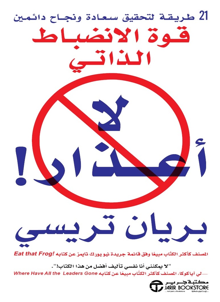 لا أعذار