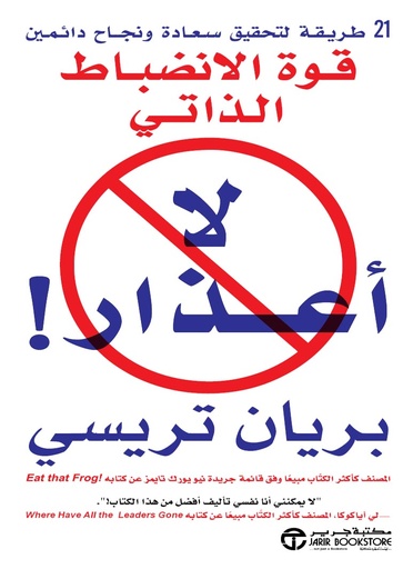 [6281072074623] لا أعذار