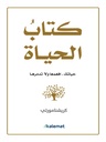 كتاب الحياة