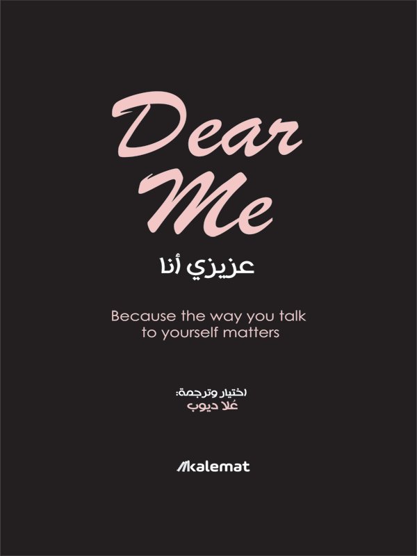 [9789921730227] عزيزي أنا