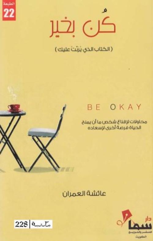 [9789996680670] كن بخير