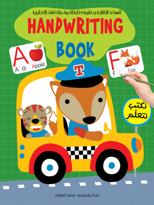 [9786004662307] Handwriting Book