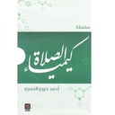 كيمياء الصلاة 1-5