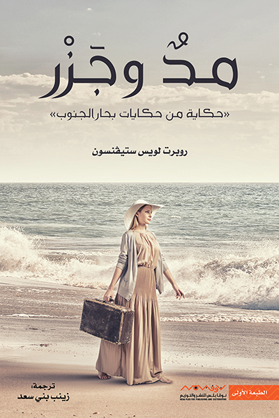 [9789921737509] مد وجزر