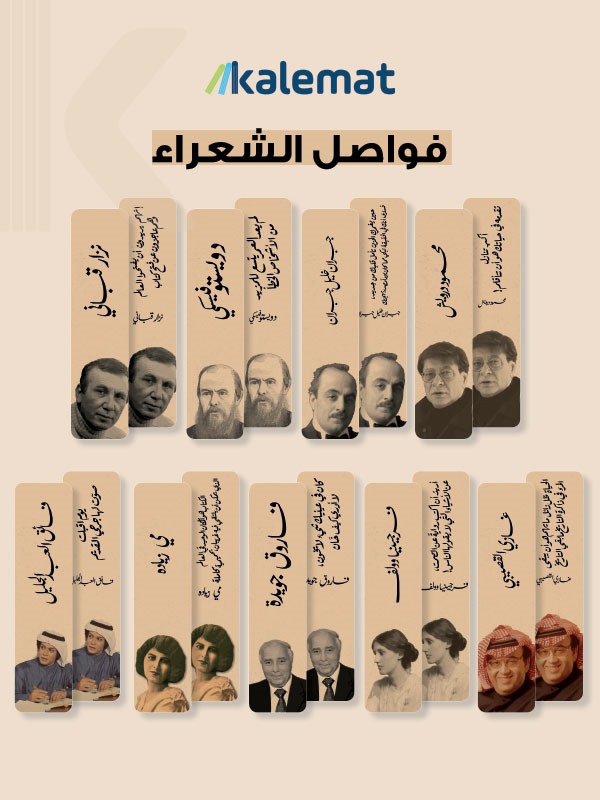 فواصل الشعراء