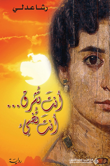 [9786140134492] أنت تشرق... أنت تضيء