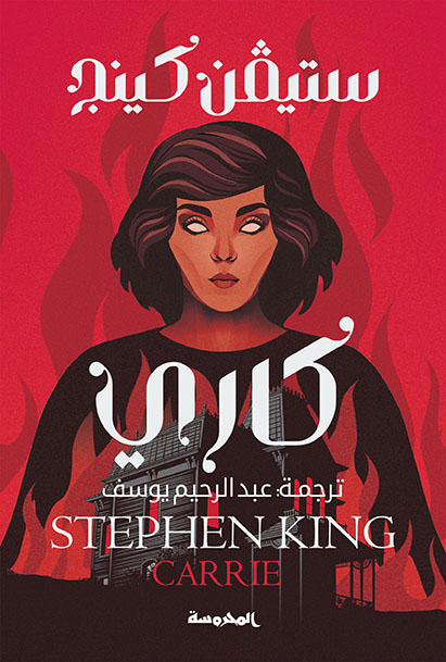 [9789773138806] كاري