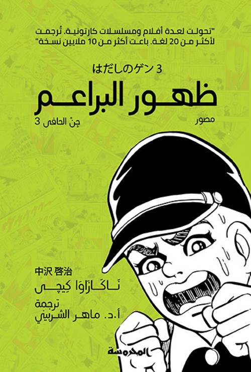 ظهور البراعم (جن الحافى ج3)