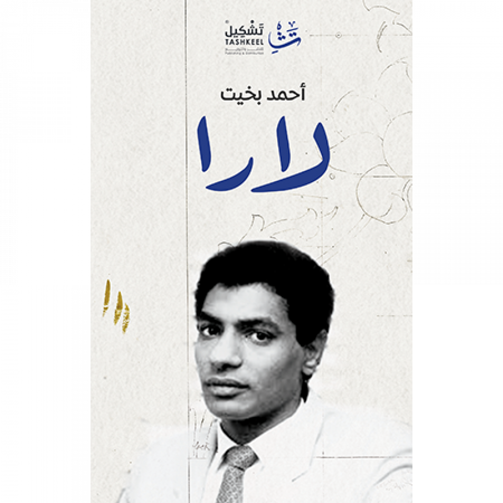 [9786038317846] لارا