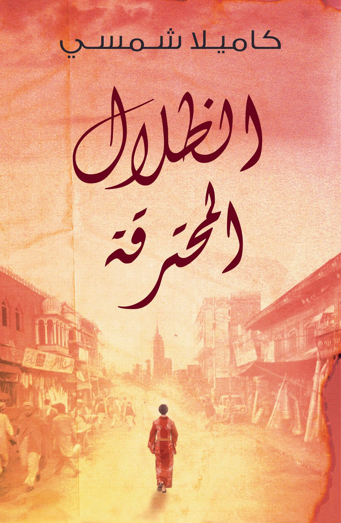[9789992142585] الظلال المحترقة