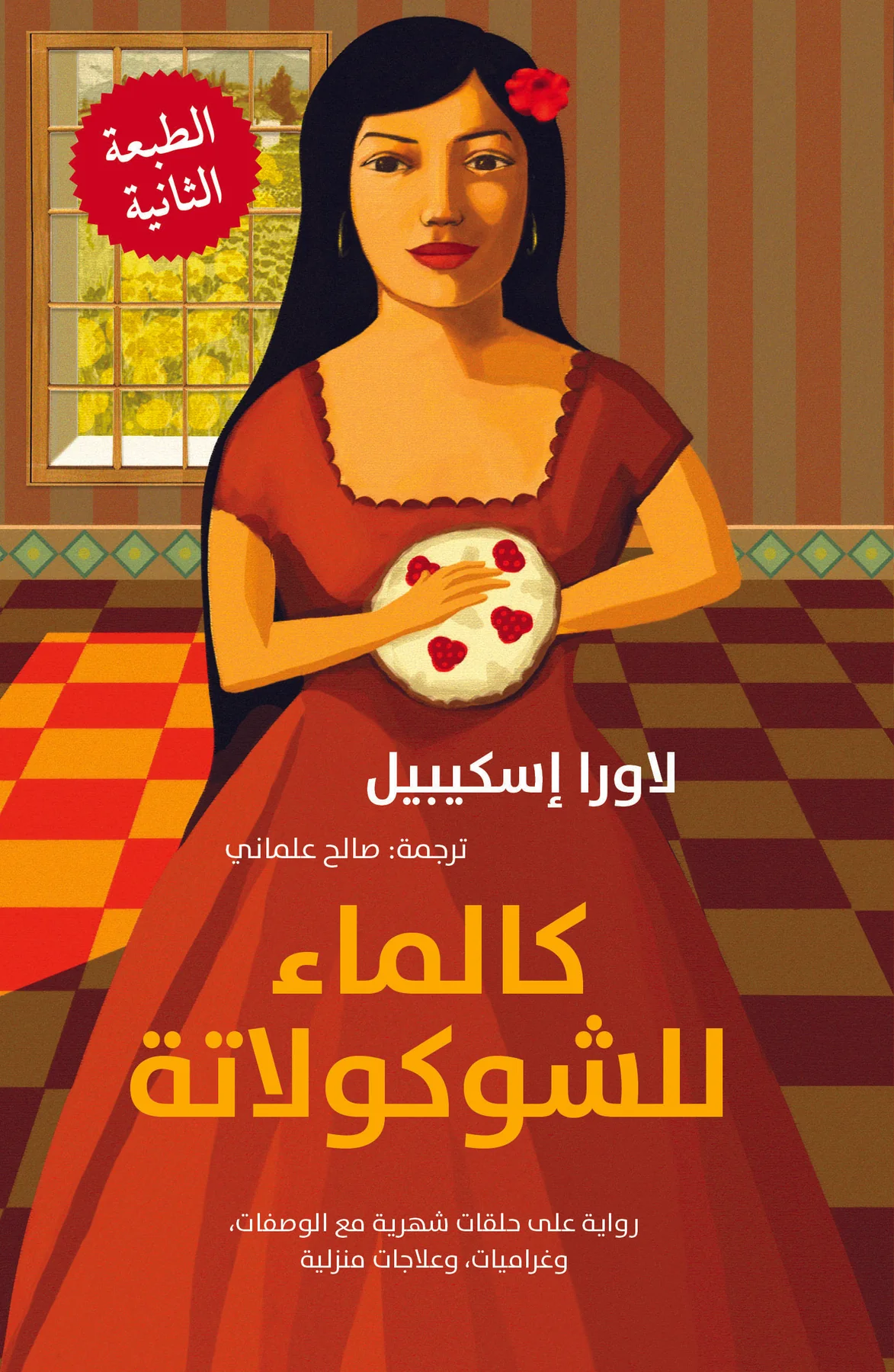 كالماء للشوكولاتة