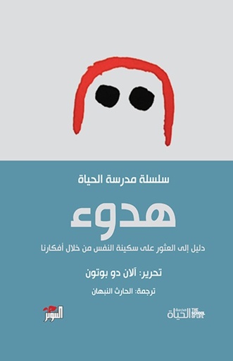 [9786144722299] هدوء سلسلة مدرسة الحياة