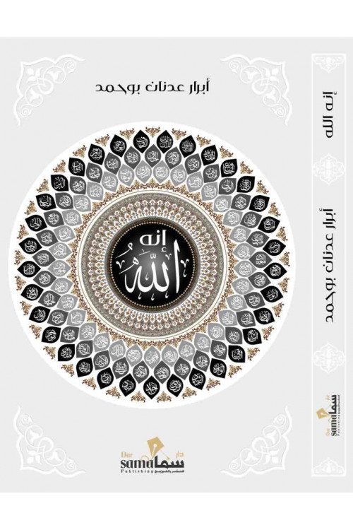 [9789921763744] إنه الله